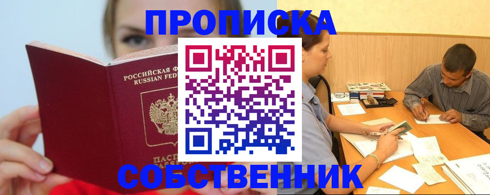 прописка поиск в Адыгее