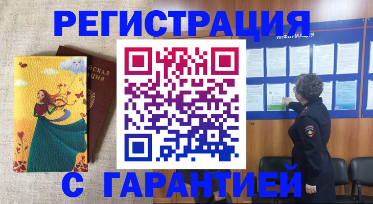 прописка в Адыгее