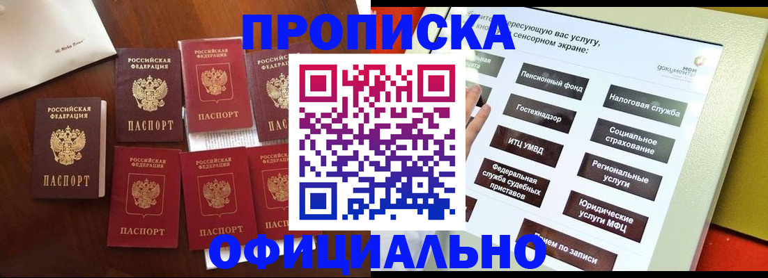 прописка для работы в Адыгее